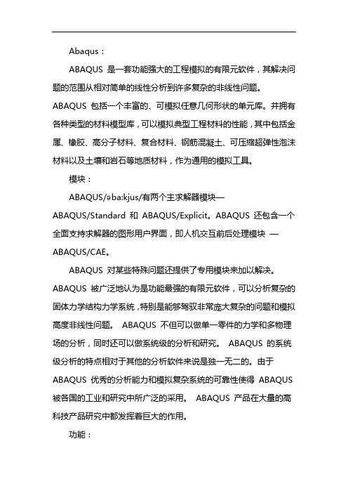 abaqus热分析