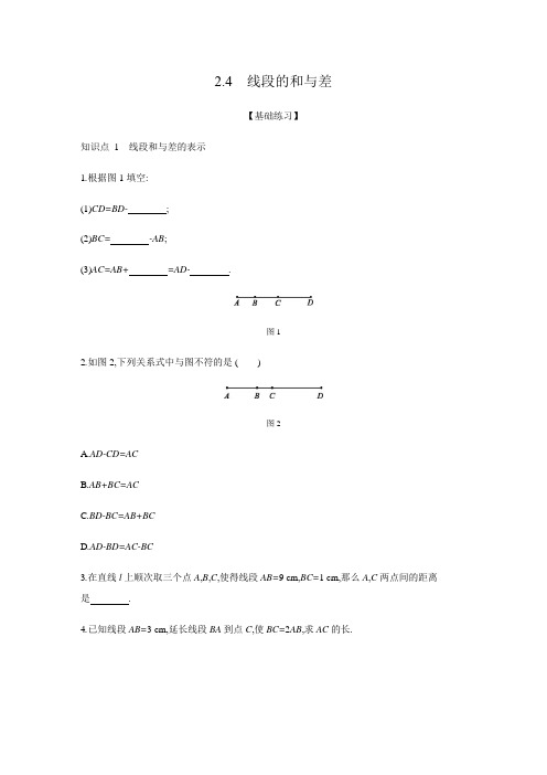 2.4 线段的和与差练习题 2021——2022学年冀教版七年级数学上册