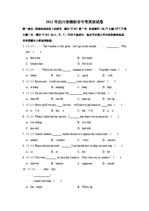 2012年四川省绵阳市中考英语试卷(学生版)