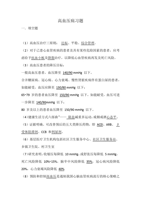 高血压习题