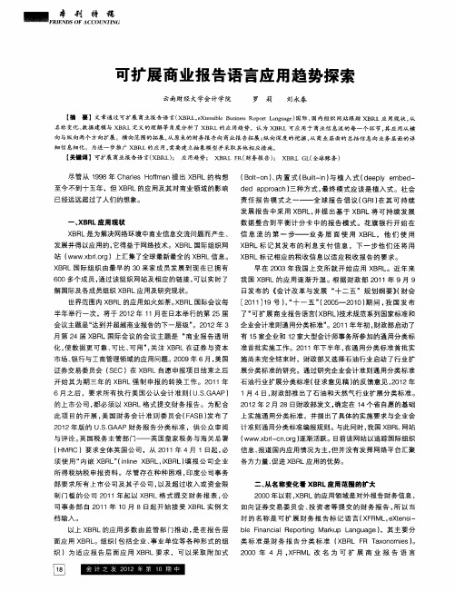 可扩展商业报告语言应用趋势探索