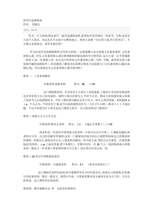 自-清华大学选课指南2 