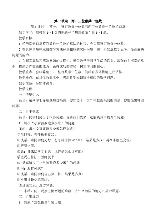 【苏教版】小学三年级数学上册全册教案(Word版,50页)