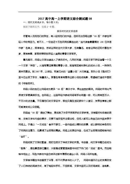 广东省普通高中2016-2017学年高一上学期综合测试语文题08 Word版含答案