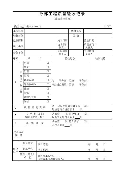 分部工程质量验收记录