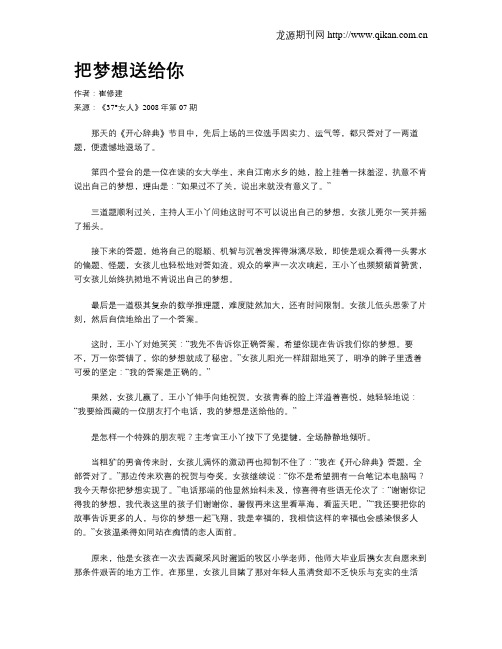 把梦想送给你