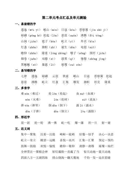 部编版六年级语文上册第二单元知识点考点汇总及单元测验