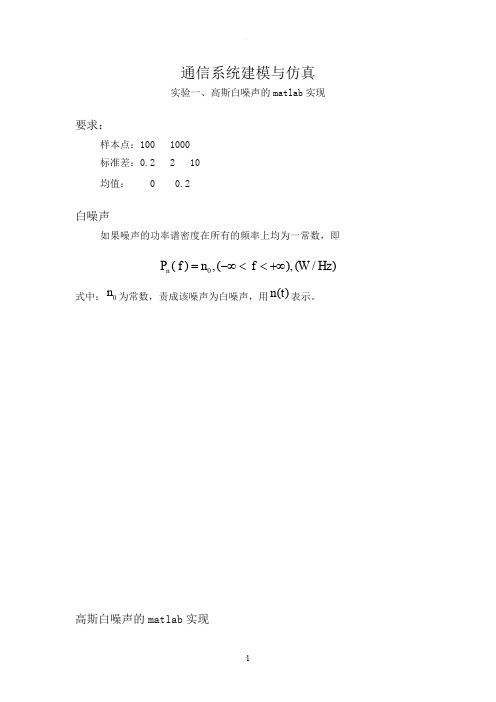 高斯白噪声的matlab实现