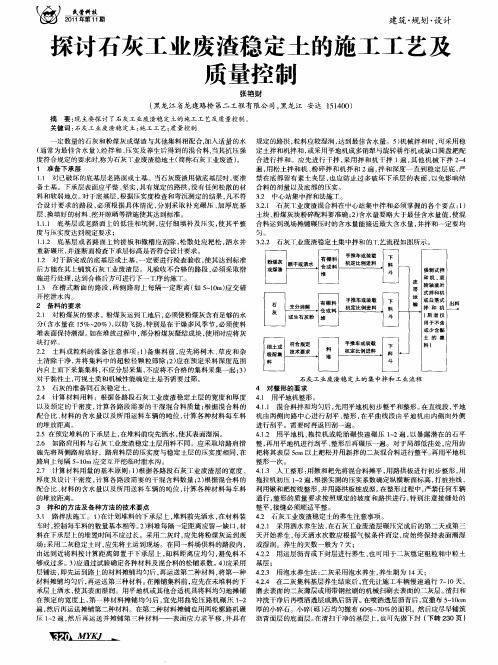 探讨石灰工业废渣稳定土的施工工艺及质量控制