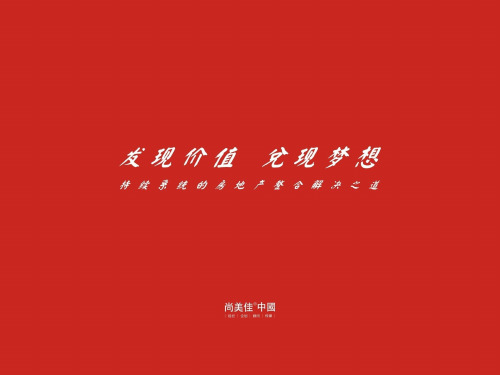 案场包装建议12.11