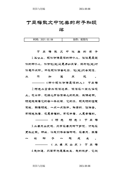 丁立梅散文中优美的句子和段落之欧阳与创编
