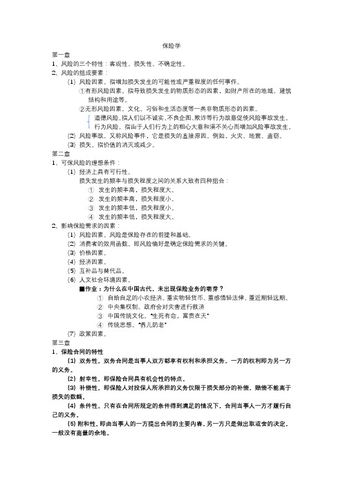 保险学