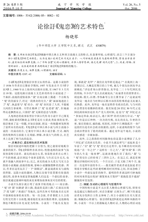 论徐訏_鬼恋_的艺术特色