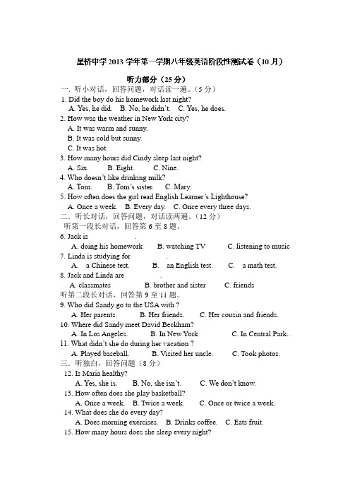 人教版英语八年级上册第一次阶段测试英语试题