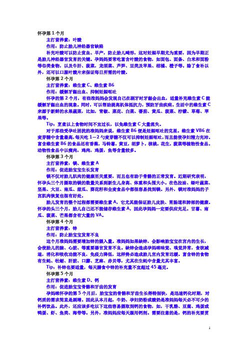 怀孕各阶段营养需求