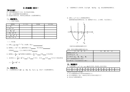 沪教版(上海)九年级数学第一学期导学案设计：26.4《二次函数》复习