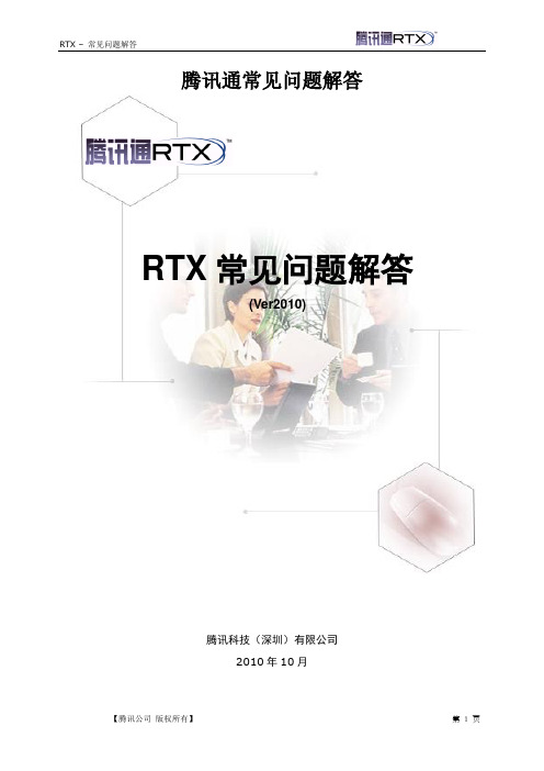 常见问题解决方案——腾讯通软件