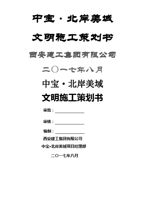皇甫文明施工策划