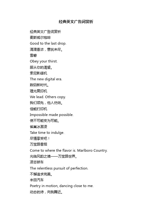 经典英文广告词赏析