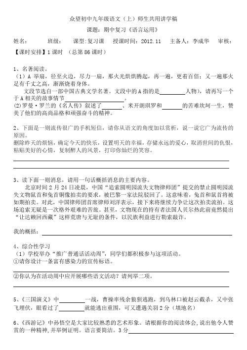 初三上学期语文期中复习 语言运用