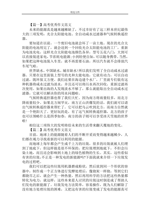 最新高考优秀作文范文：能源
