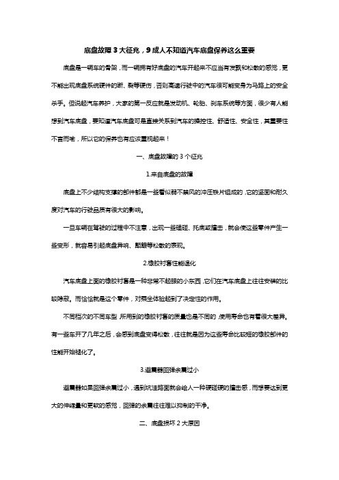 底盘故障3大征兆,9成人不知道汽车底盘保养这么重要