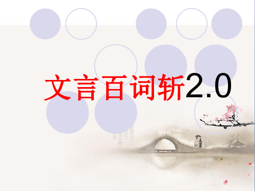 文言实词百词斩+五大类文言实词考法