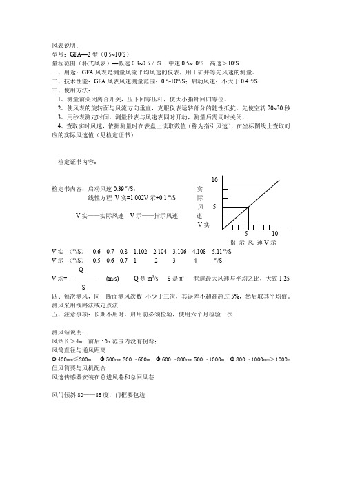 风表说明
