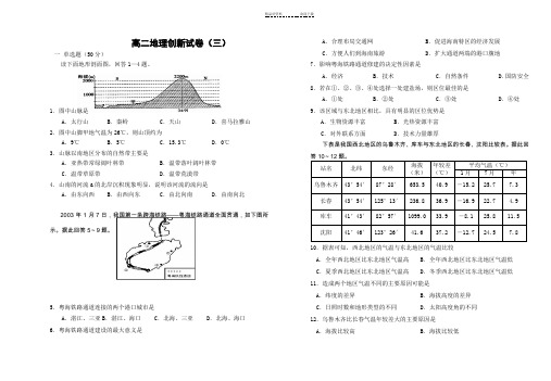 高二地理创新试题