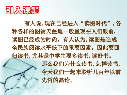 《短文两篇》之《谈读书》 语文九年级下册PPT课件