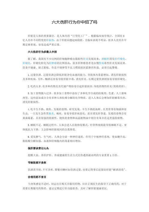 六大伤肝行为你中招了吗