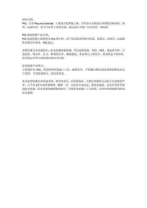好用的泳池环保PVC防水卷材——热熔胶膜