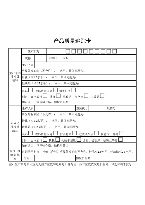 产品流转卡