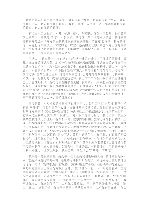蔡元培  要有良好的教育  必须有良好的教师