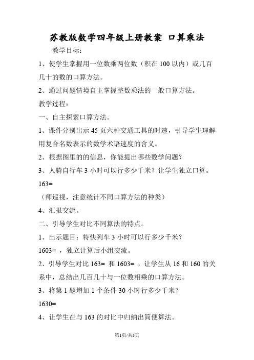 苏教版数学四年级上册教案 口算乘法
