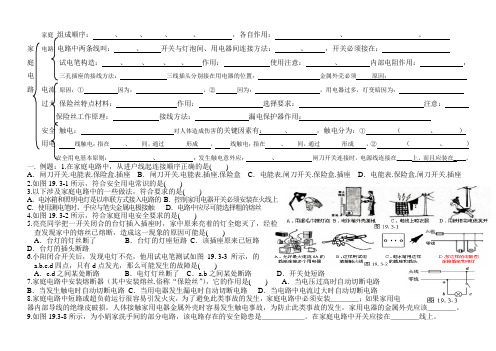 新人教版九年级物理第十九章家庭电路综合复习学案