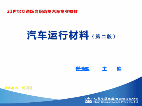汽车运行材料 (10)[75页]