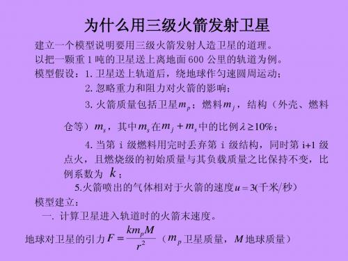 3.8为什么用三级火箭发射卫星