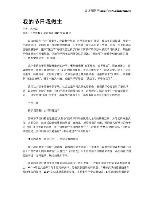 我的节日我做主