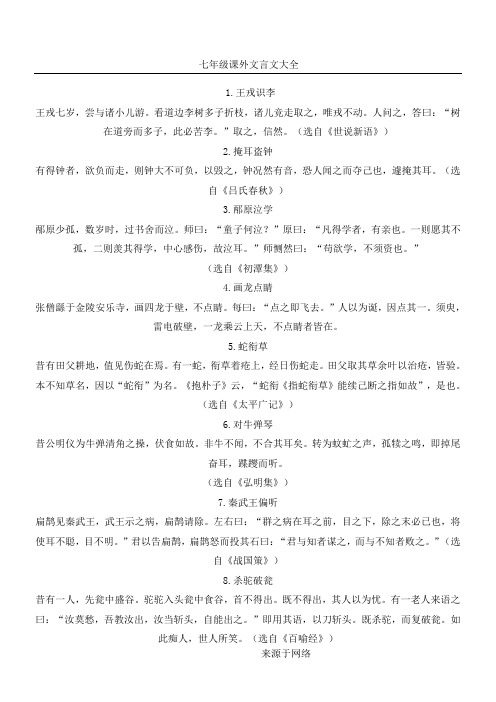 七年级课外文言文大全