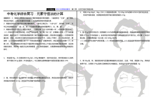 鲁教版中考化学综合复习元素守恒法计算(济南中考适合)