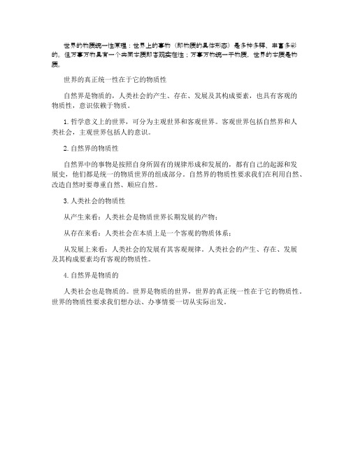 世界的物质性是指什么