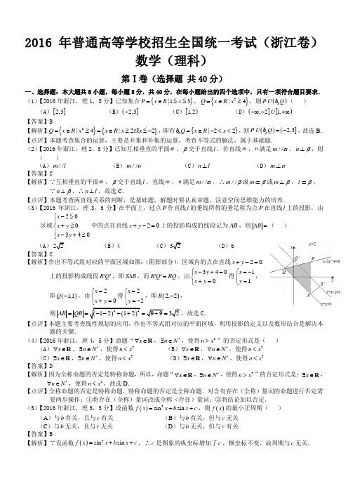 新高考浙江理科数学试题及答案解析版