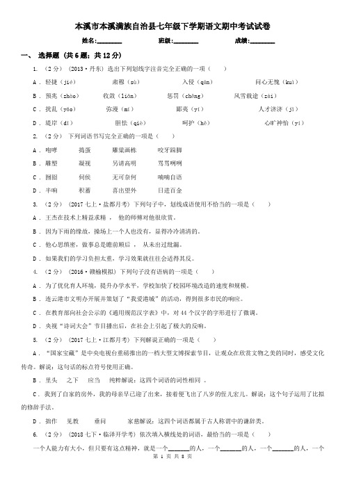 本溪市本溪满族自治县七年级下学期语文期中考试试卷