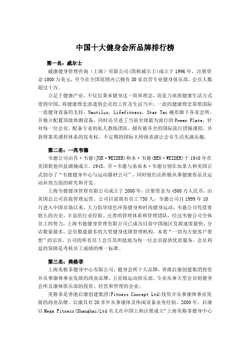 中国十大健身会所品牌排行榜