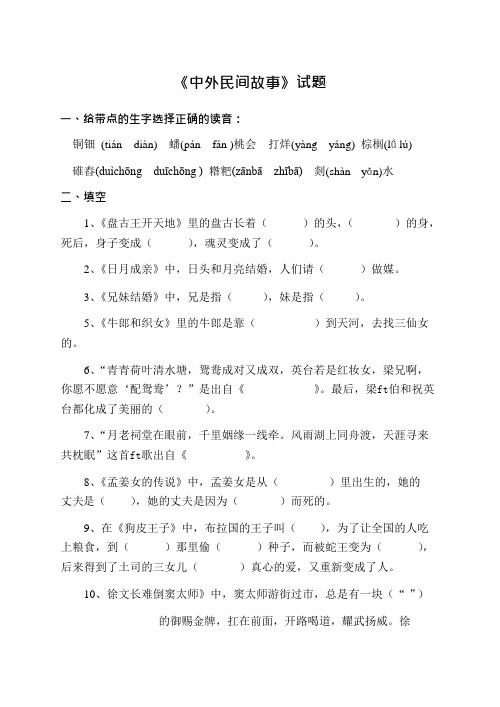 外国民间故事试题(可编辑修改word版)