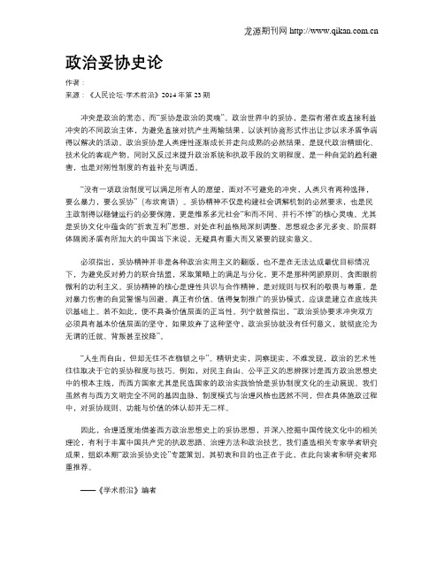 政治妥协史论