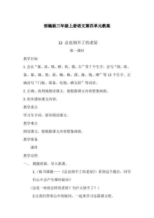 部编版三年级语文上册第四单元教案《小狗学叫》教学设计含反思园地4习作全