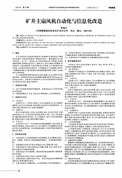 矿井主扇风机自动化与信息化改造