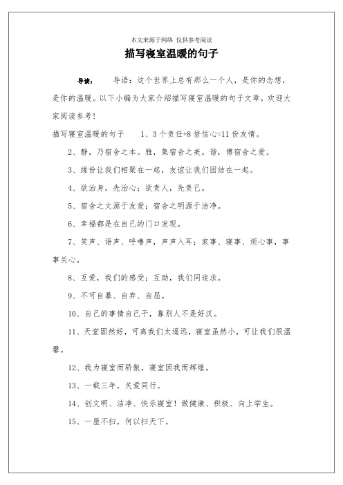 描写寝室温暖的句子